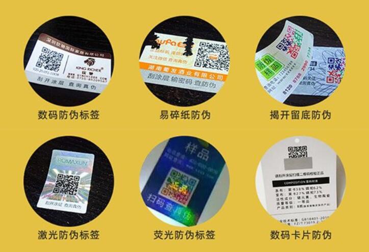 汽配防偽標簽印刷 汽配防偽標簽印刷