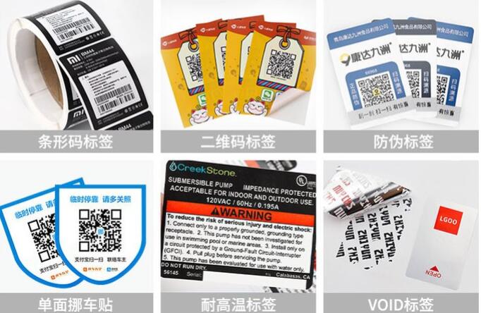 防竄貨防偽標簽印刷 防竄貨防偽標簽印刷