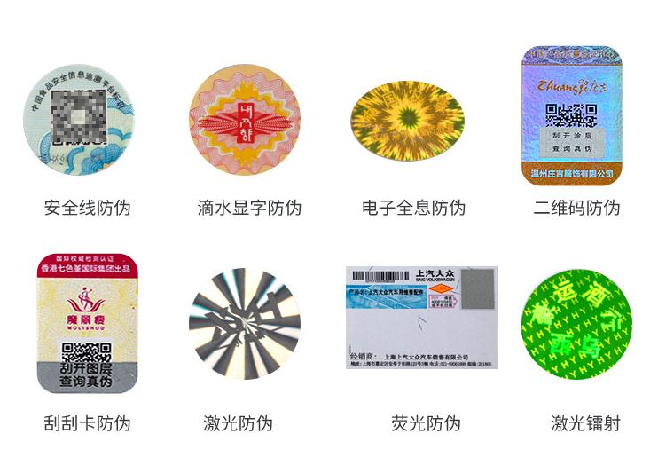 電碼防偽標簽制作 電碼防偽標簽制作