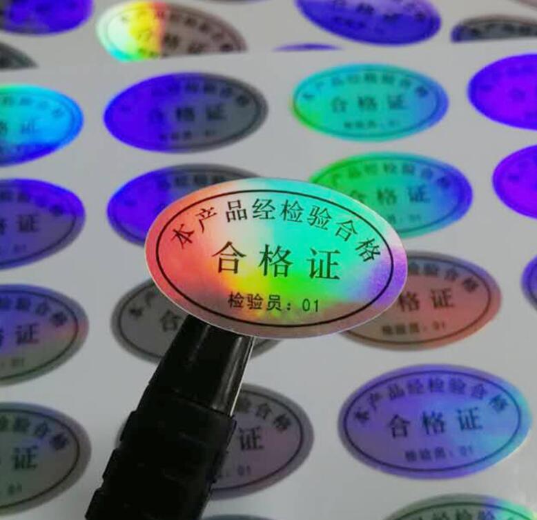 彩虹全息防偽標(biāo)簽定制 彩虹全息防偽標(biāo)簽定制
